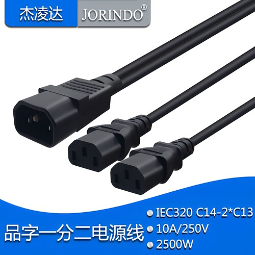 C14转C13+C13品字公转两个品字尾一分二C14一拖二品字电源连接线