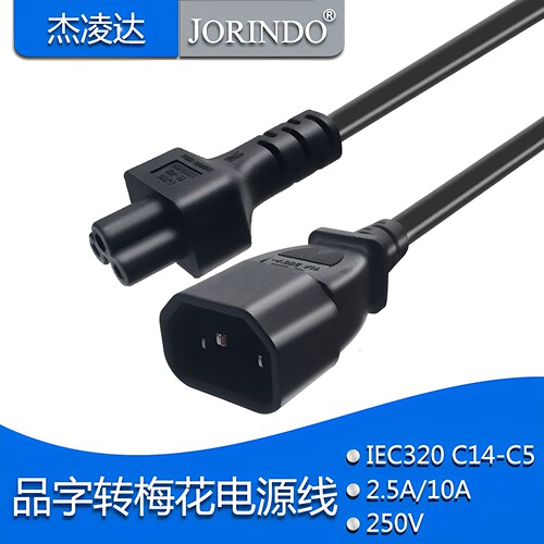C14-C5电源转接线3*0.75平方品字转梅花C6米老鼠尾PDU电源线3米长