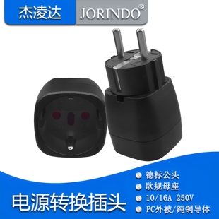 EU4.8MM转欧标插座纯铜转换器10/16A 250V德标两脚插头转EU转接头