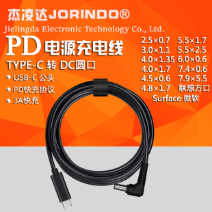 圆口DC接口PD诱骗快充线Type-C转4017笔记本电脑电源充电线1.5米