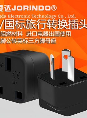 港版插头进口插头switch/PS4/XBOX国内用英标转国标转换器转接头