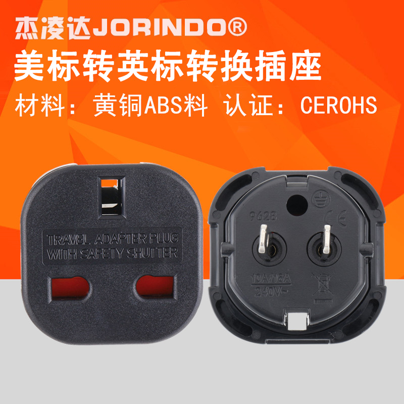 转换插头杰凌达让利促销