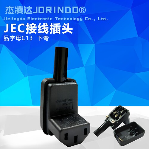 接线插头品字插座弯头16a90度