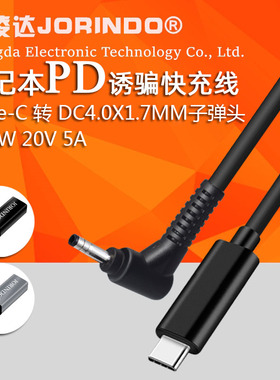 DC4.0*1.7MM接口笔记本电脑电源快充线Type-C转4017PD诱骗线1.5米