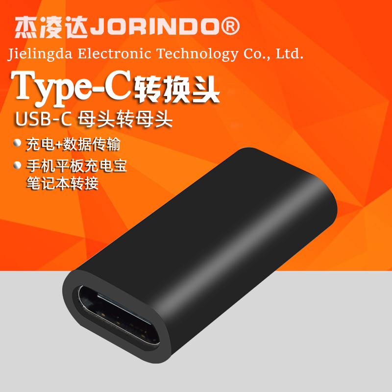 Type-C双母头转接头USB-C母座直通头手机平板充电数据传输转换头 电子元器件市场 转接头 原图主图