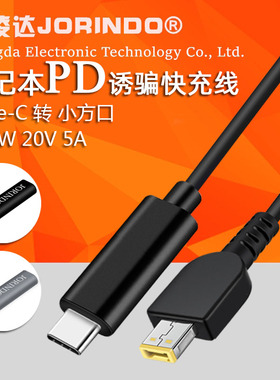 Type-C转小方口PD诱骗线USB-C公转方口hinkpad 10笔记本快充线12V