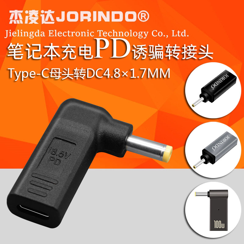 C型母接口转DC4.8*1.7公头PD诱骗笔记本电源适配Type-c快充转接头