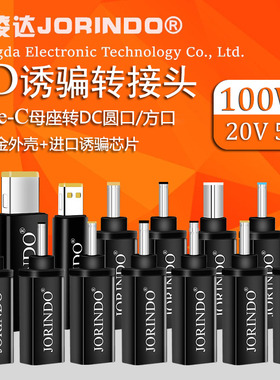 PD诱骗器转接头电脑笔记本电源适配器 Type-C转DC圆方口20V5A100W