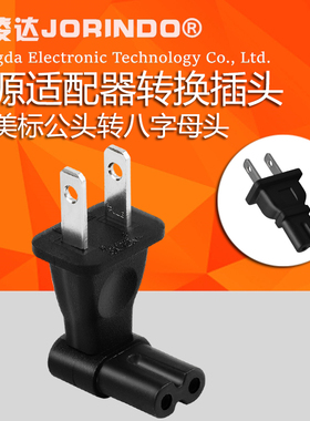 美标两脚插头八字尾电源线音响电视显示器Lde小台灯充电器线两孔