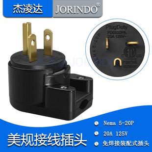 美规Nema 5-20P工业插头20A125V弯头款美标三脚大功率自接线弯头