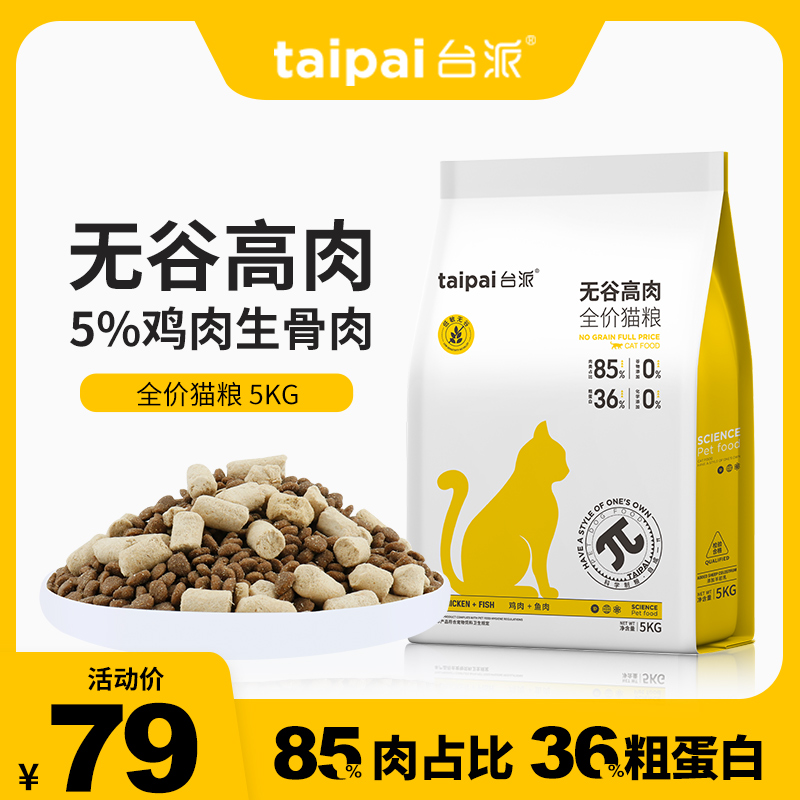 台派正品无谷高肉冻干猫粮10斤成猫幼猫增肥营养发腮全价通用猫粮