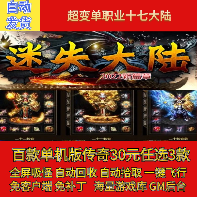传奇电脑单机版紫衫新篇章迷失大STEAM
