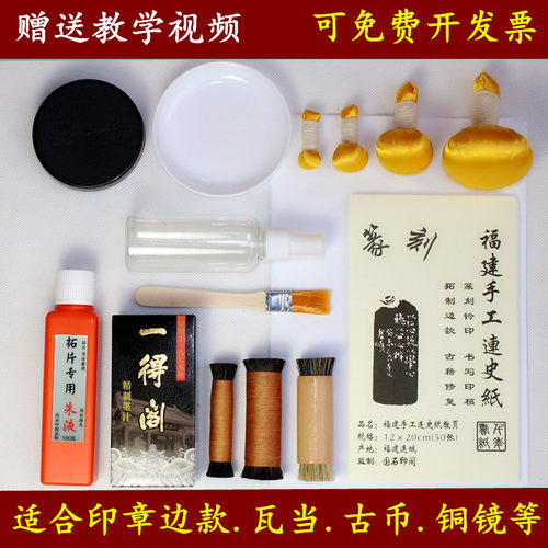 拓片工具瓦当古币拓印工具套装