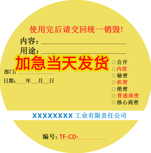 定制光盘编号序列号光盘编码 光盘涉密光盘保密光盘光碟制作打印CD