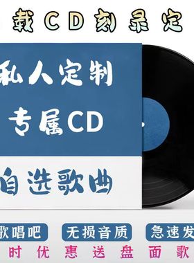 CD定制个人音乐实体专辑光盘制作EP包装盒歌词本印刷CD定制礼物