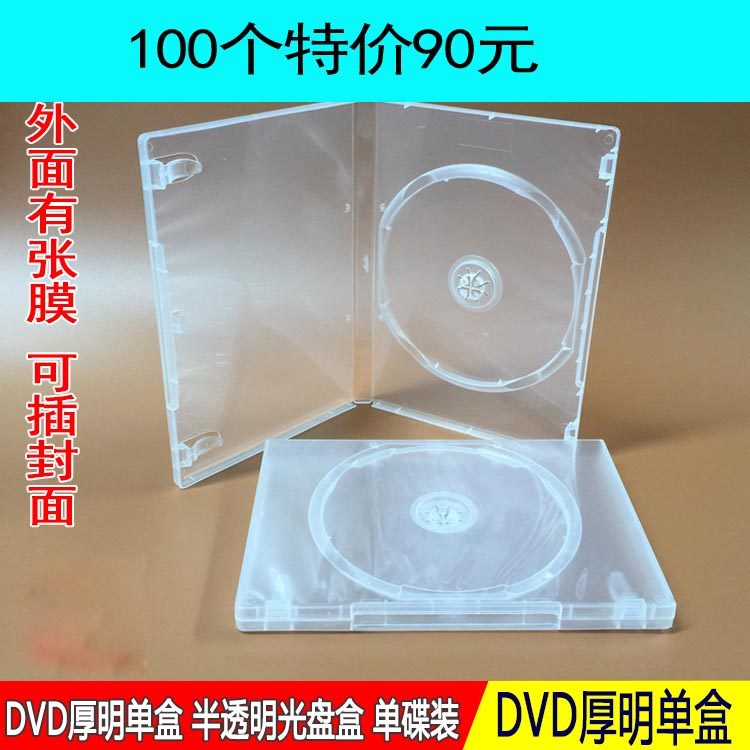 50克长方形透明DVD盒 CD盒 光盘盒 优质光盘盒单片装 有膜可插页,办公设备/耗材/相关服务,光盘袋/光盘盒,淘宝优惠券,粉丝福利购,淘宝优惠卷