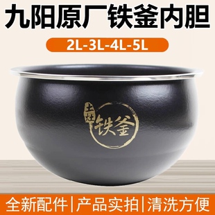 50T7 B土灶铁釜内锅胆芯5L原厂4L 50T30 九阳电饭煲内胆全新配件F
