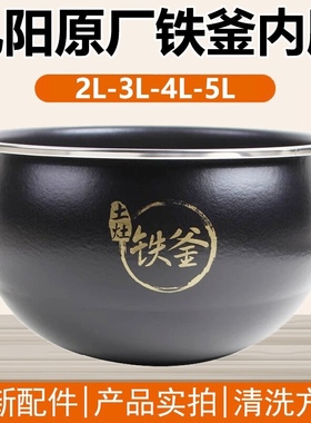 适用电饭煲4L升JYF-40T808/40FS812/40T15土灶铁釜内胆配件