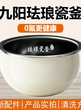 适配九阳F-40TD01/TD02低糖电饭煲铁釜饭锅内胆不粘内锅珐琅配件