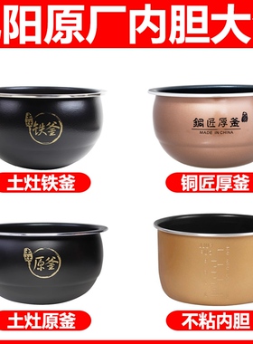 电饭煲内胆F-40T5 40T6 I40FS07土灶铁釜内锅胆4L适用胆2.4斤