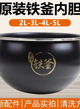 九阳40T12适用JYF-40T1/40T2家用铁釜内胆电饭煲IH电磁加热电饭锅