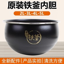 九阳40T12适用JYF 40T2家用铁釜内胆电饭煲IH电磁加热电饭锅 40T1