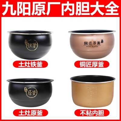 适用于电饭煲F-40FY1/2/3/5/6原厂正品内胆铜匠厚釜内锅4L升