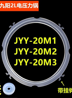 九阳电压力锅密封圈6L全新煲胆适用60YJ9/60YL1/60YL2/60YS80锅胆