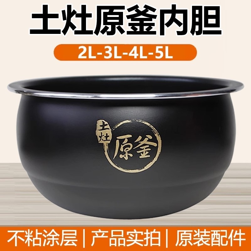 九阳正品配件 F-40FY2/50FY2电饭煲适用家用土灶原釜内胆电饭锅4L