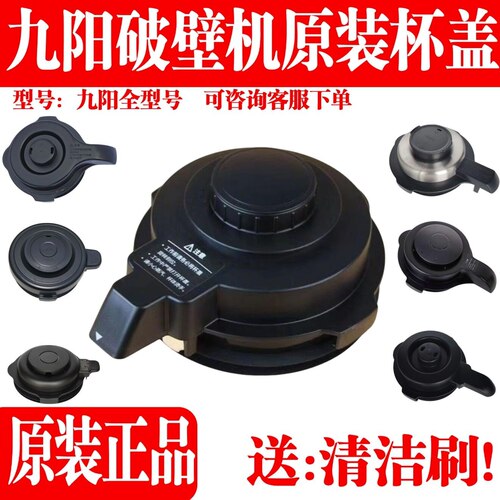 九阳破壁机/P171/P608-B/Y903-C/Y915S-E/P163搅拌杯盖子热杯适用