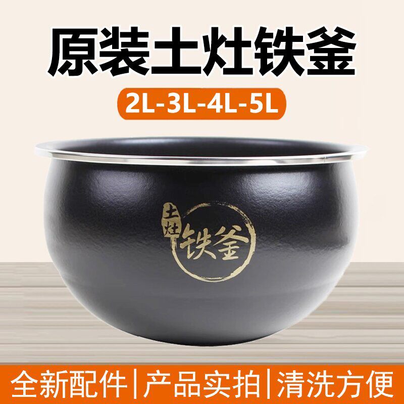 九阳电饭煲40T6/40FS35不粘内胆土灶铁釜2/3/4/5升电磁低适用陶瓷