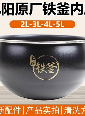 (Joyoung)电饭煲电饭锅内胆土灶铁釜2升适用煮F20T-F520