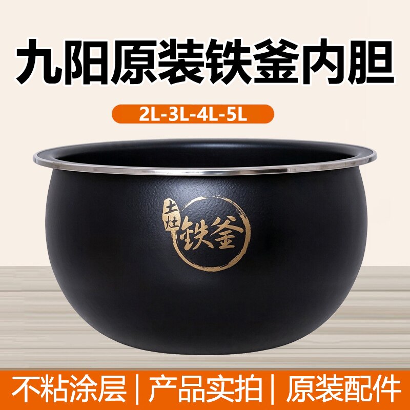 九阳电饭煲家用电饭锅IH电磁适用铁釜土灶铁斧内胆3升F30T-F372