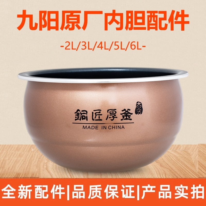 九阳电饭煲内胆配件F-30FZ619/30FZ630/F636/F4152/F4170不粘锅胆