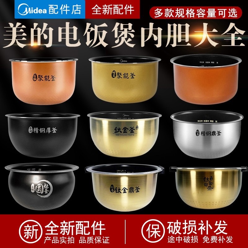 适用于 MB-FS4017电饭煲内胆蜂窝聚能釜3L/4L/5L不沾