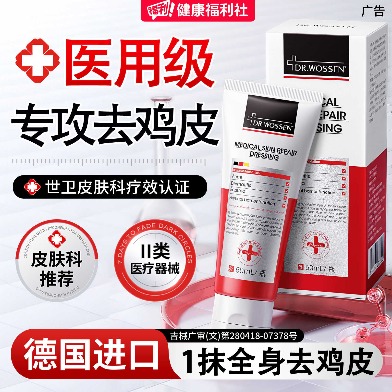 去除鸡皮肤专用医用疙瘩毛囊角化角质症鱼鳞蛇纹手臂腿身体乳神器