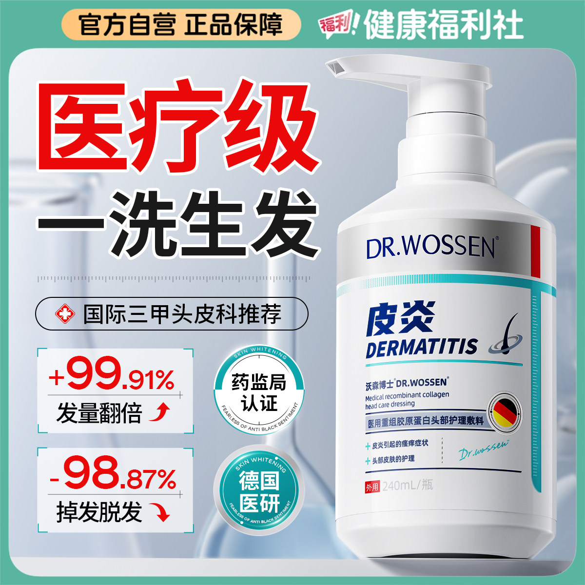 医脂溢性用防脱生洗发非中药水增发密发固发非米诺地尔控油蓬松女