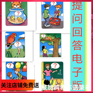 自闭症教材电子版卡片素材看图说话提问解答思维逻辑表达特教教具