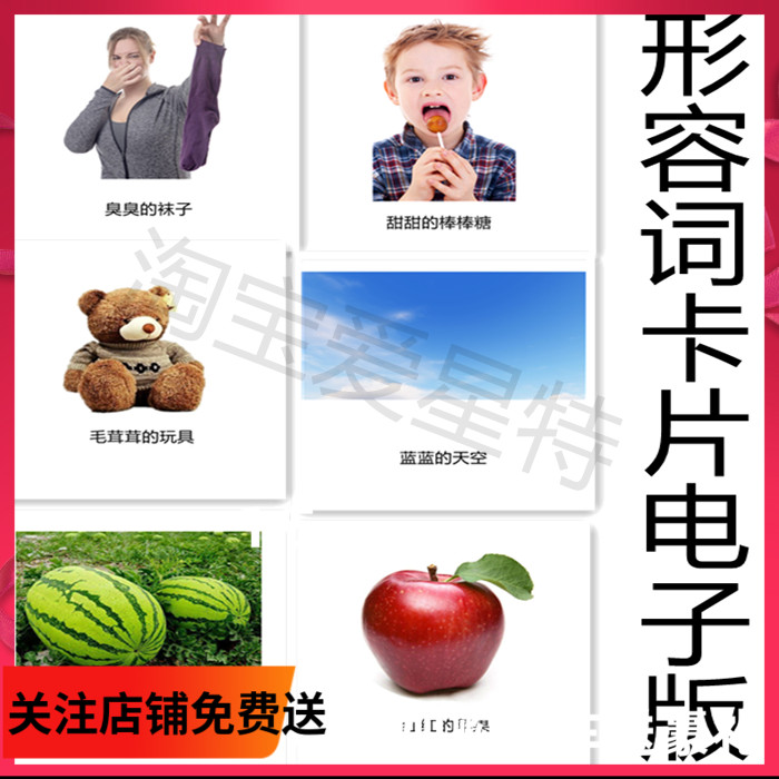 自闭症认知卡片电子版形容词孤独症语言发育迟缓aba素材教材教具