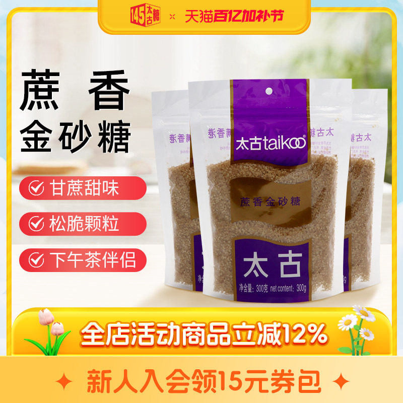 Taikoo太古蔗香金砂糖300g赤砂糖1KG咖啡烹饪烘焙酵素 蔗香金砂糖