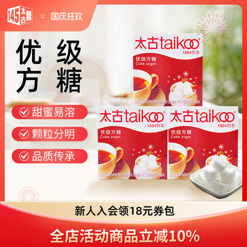 Taikoo/太古优级方糖块咖啡伴侣