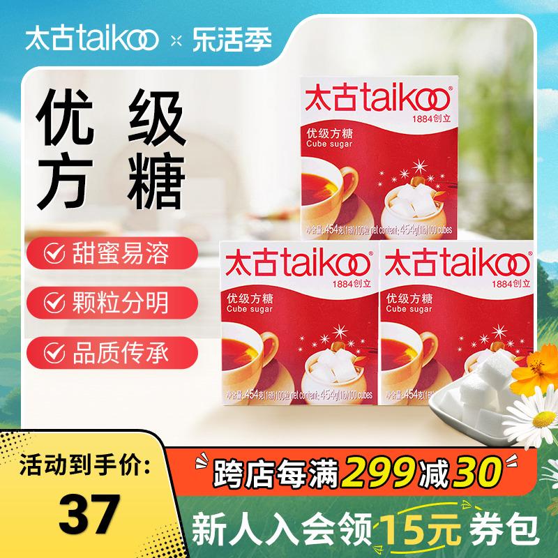 Taikoo太古优级方糖454g 咖啡专用方糖块 白砂糖咖啡调糖奶茶伴侣