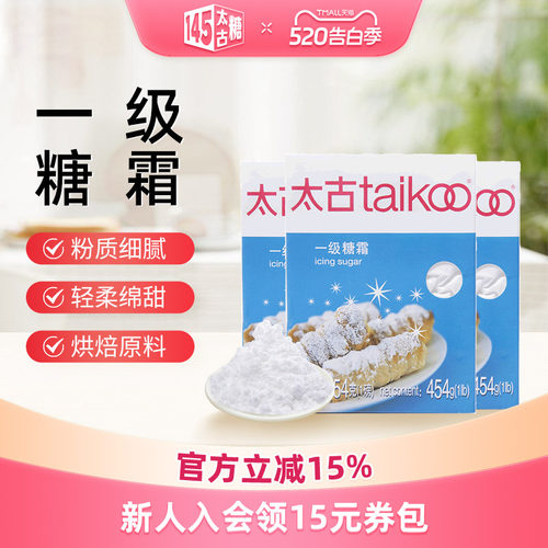 太古官方旗舰店一级糖霜