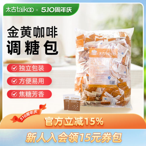 Taikoo/太古金黄咖啡调糖包黄糖
