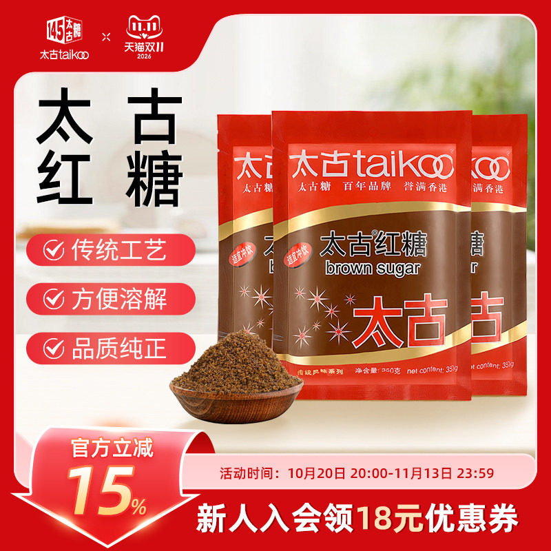 太古红糖350g月经大姨妈速溶姜汁大枣老红糖300g袋装产妇月子冲饮