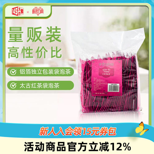 Taikoo太古茶包100包*2g精品红茶绿茶茉莉花茶包独立小包装