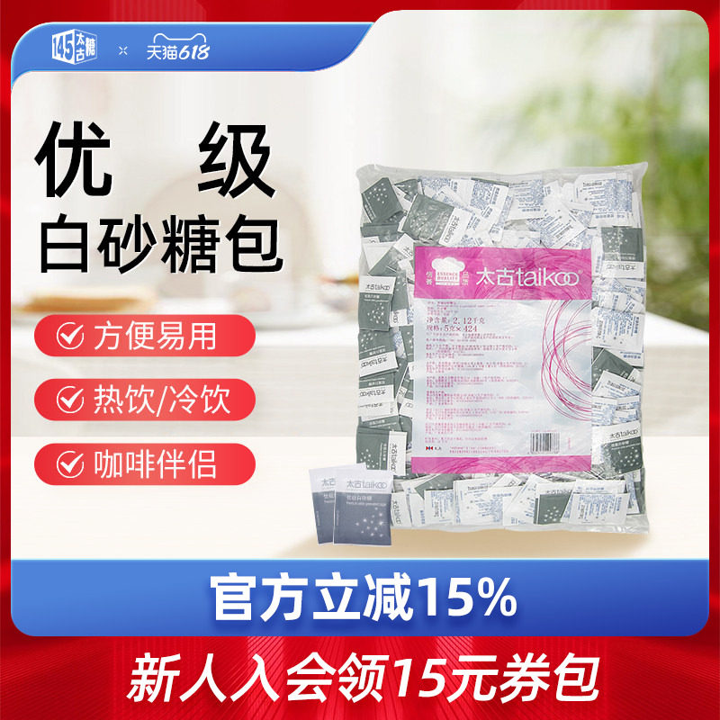 Taikoo太古优级白砂糖包2120g 咖啡奶茶伴侣餐饮散装5g*424小包