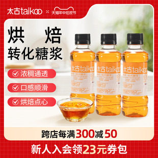 烘焙转化糖浆250g金黄糖浆360g枧水糕点面包月饼原料 太古旗舰店