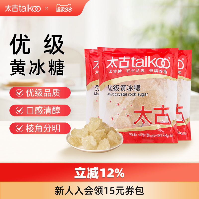 太古优级黄冰糖老土冰糖块黄糖