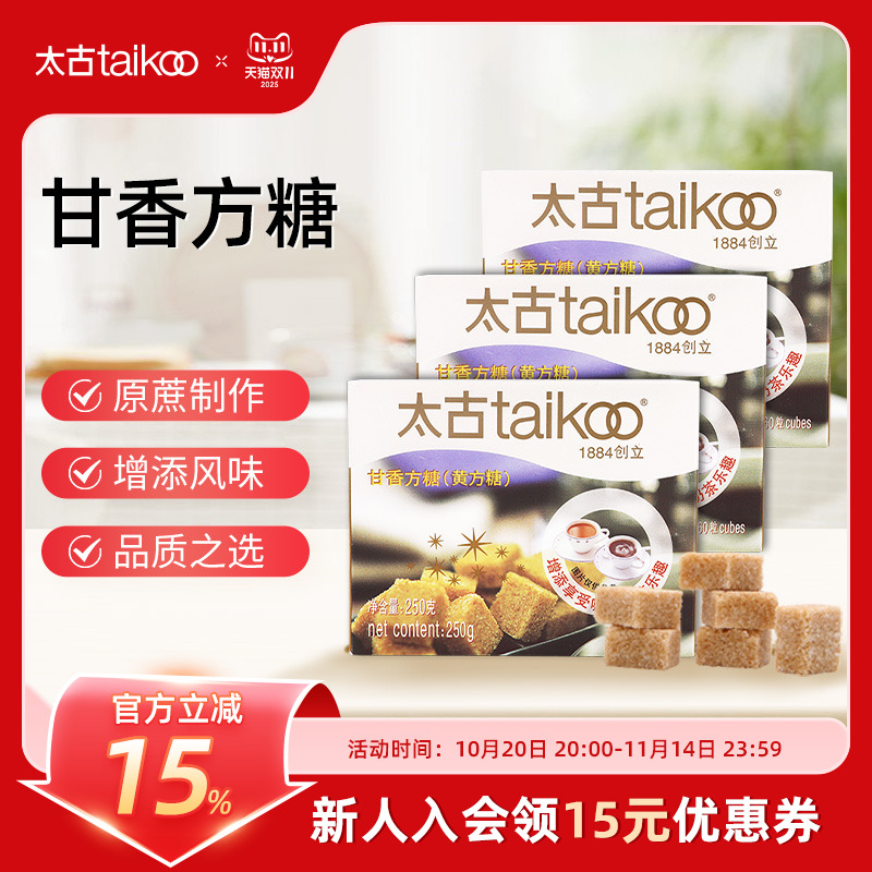Taikoo/太古甘香方糖250g调糖